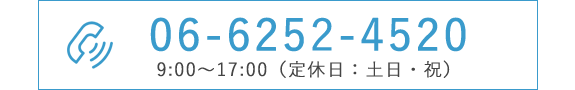 TEL: 06-6252-4520　00:00～00:00（定休日：土日・祝）